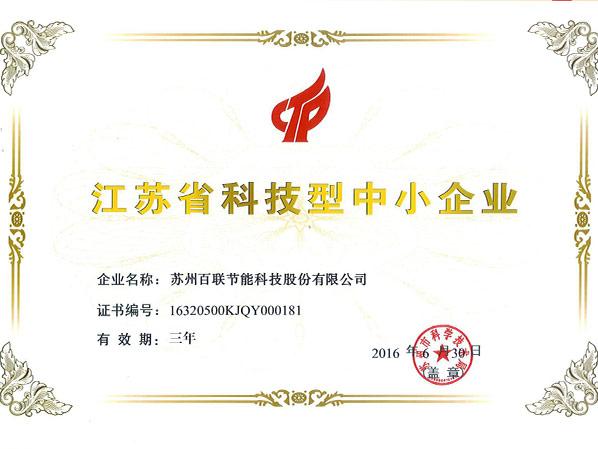 江蘇省科技型中小企業(yè)