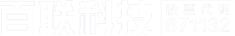 百聯(lián)